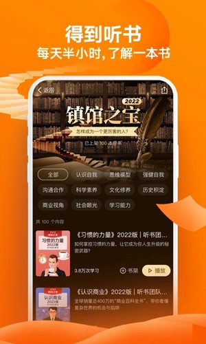 得到app