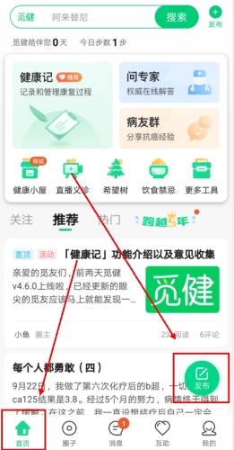 觅健app怎么发帖子图片1