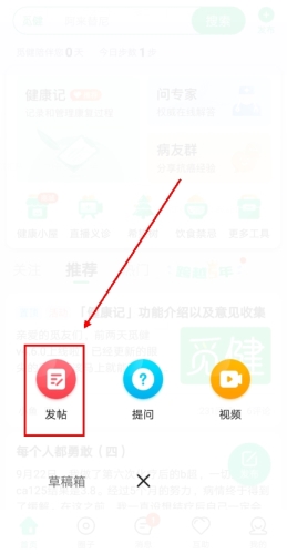 觅健app怎么发帖子图片2