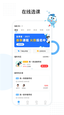 盐课堂官网app