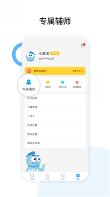 盐课堂官网app