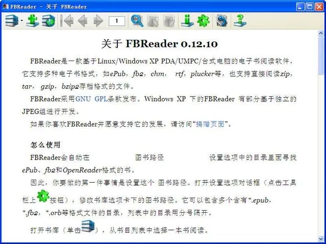 fbreader电脑版