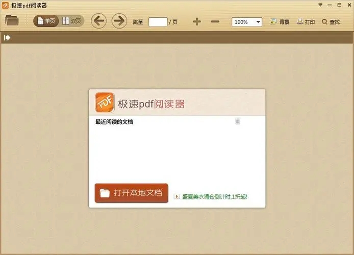 极速pdf阅读器免费版