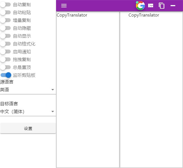 CopyTranslator(免费翻译工具)