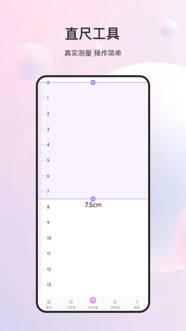 随身测量仪最新版