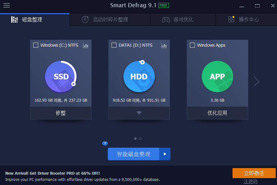 Smart Defrag(磁盘管理)