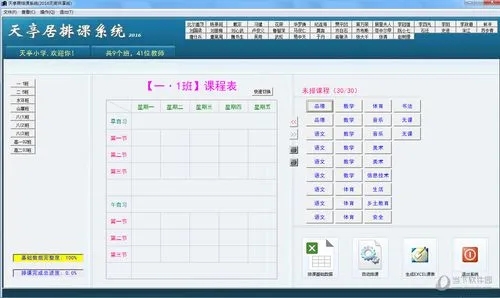 水晶排课系统最新版