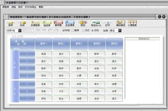 水晶排课系统最新版