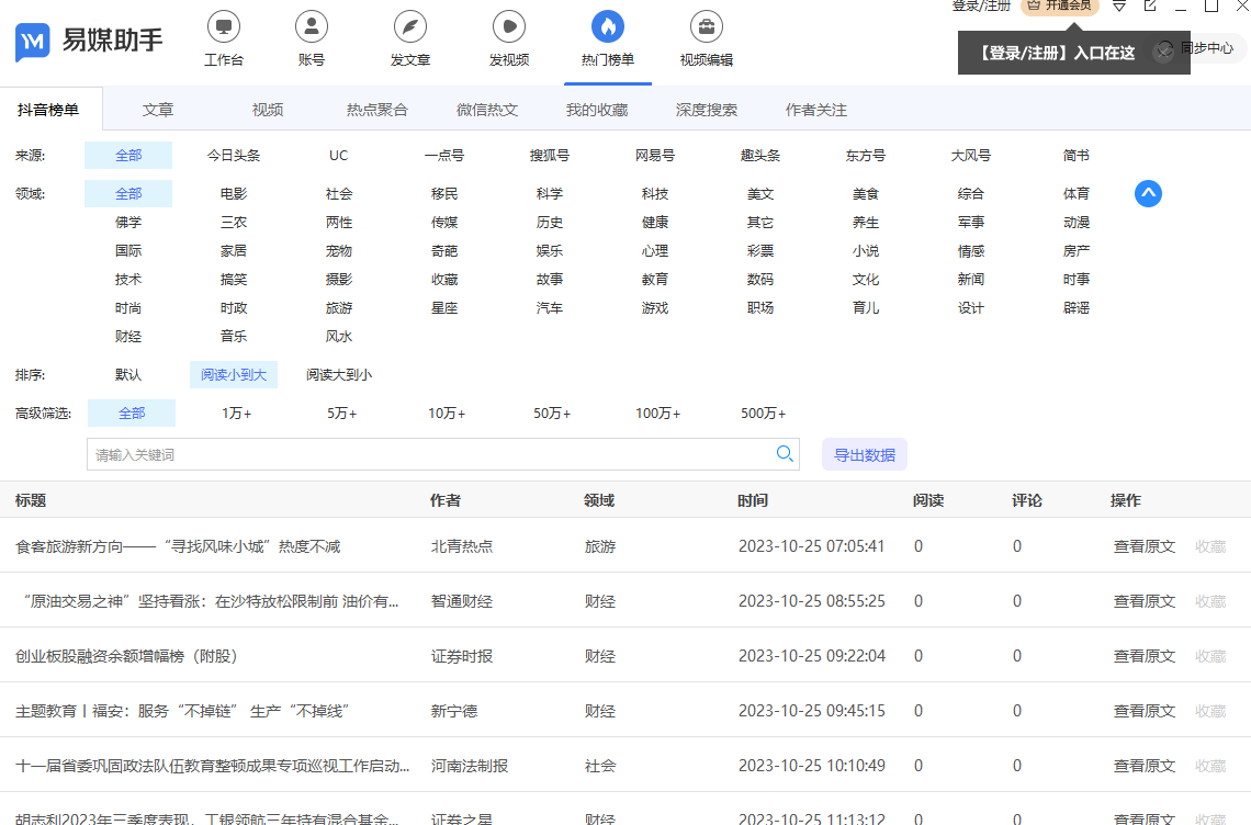 易媒助手PC端