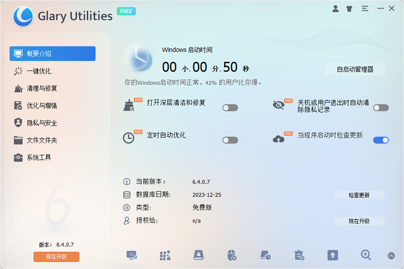 Glary Utilities系统优化