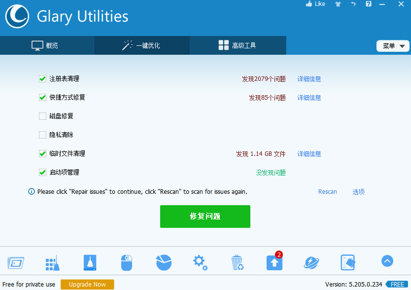 Glary Utilities系统优化