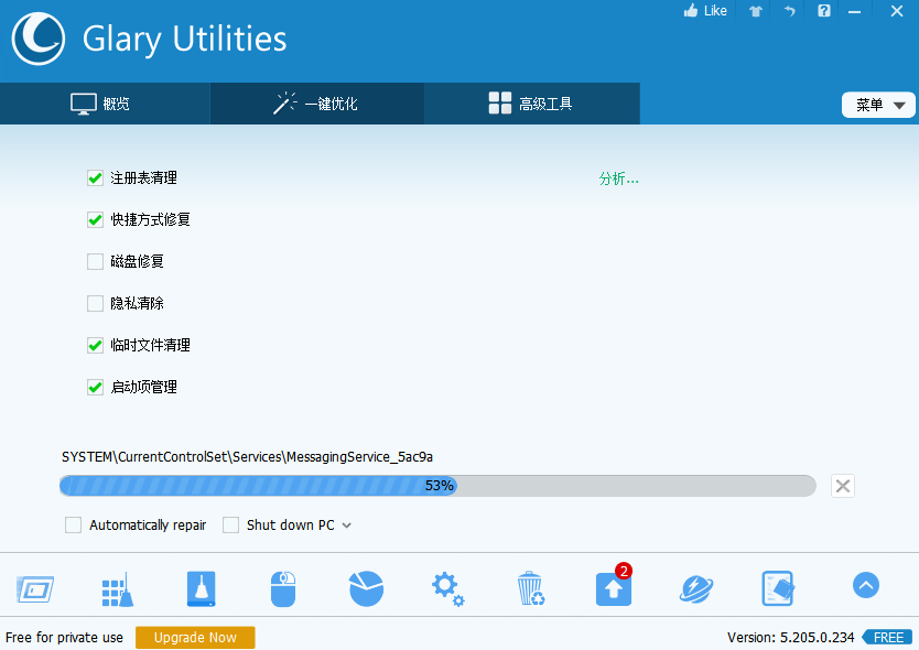 Glary Utilities系统优化