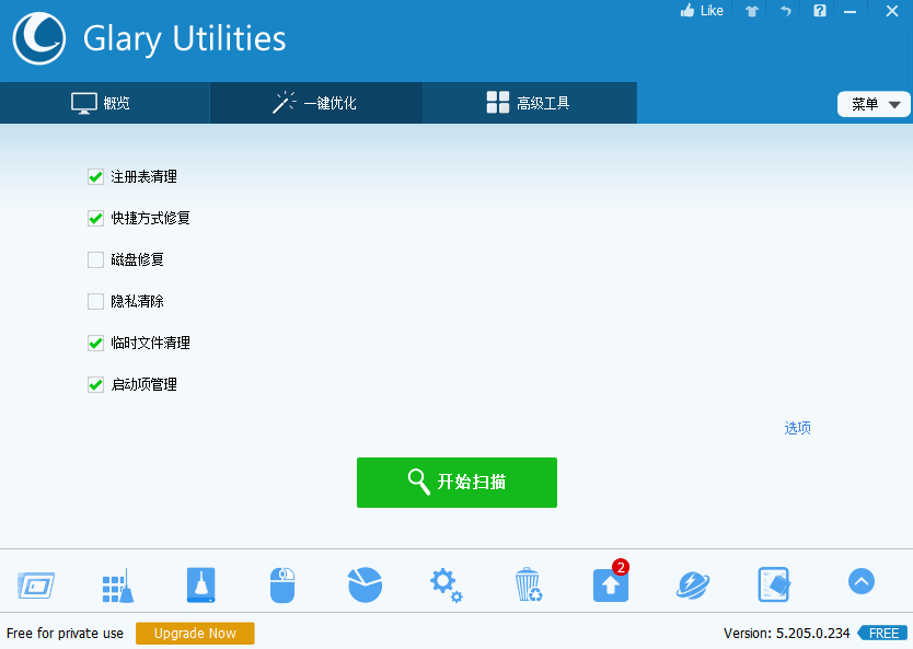 Glary Utilities系统优化