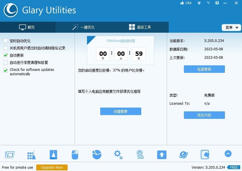 Glary Utilities系统优化