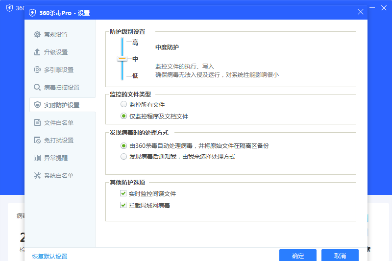 360杀毒官网版