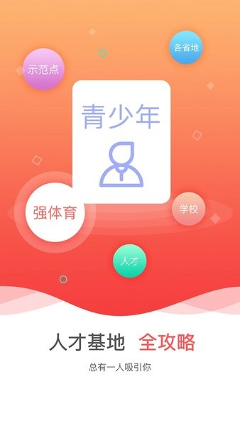 中国手球协会免费版