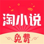 免费淘小说 v9.6.8 新版