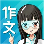 神笔作文app