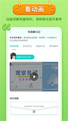 神笔作文app