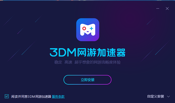 3dm网游加速器纯净版