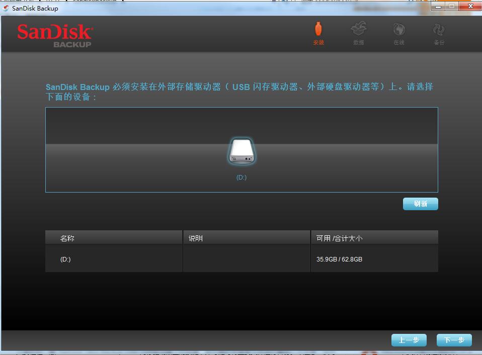 sandisk backup(U盘备份软件)