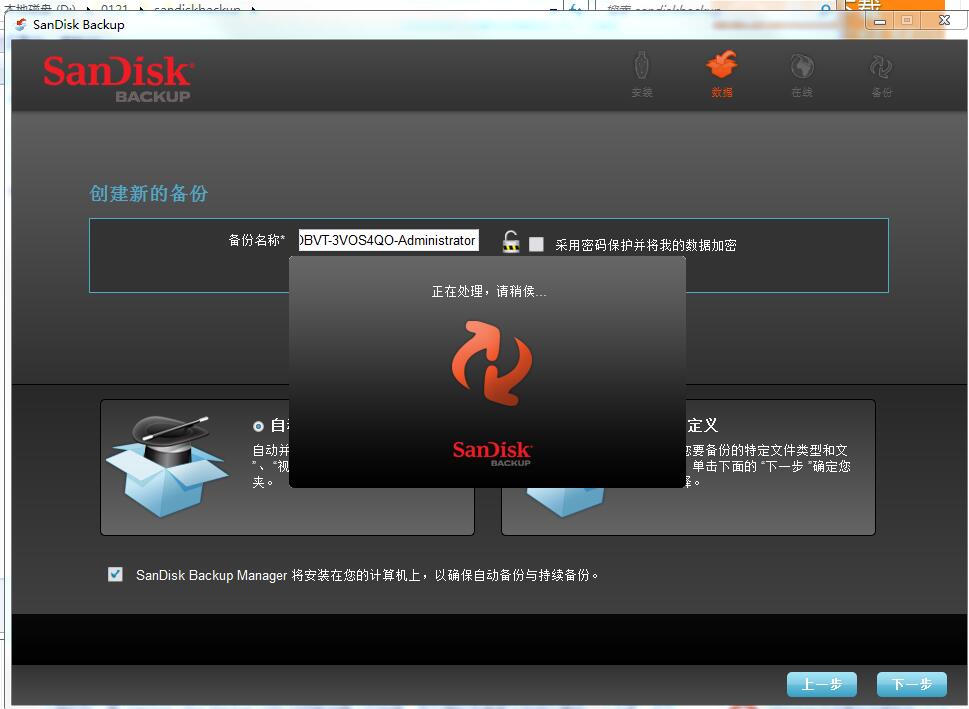 sandisk backup(U盘备份软件)