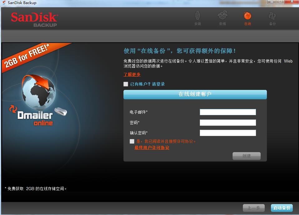 sandisk backup(U盘备份软件)