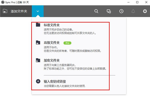 Resilio Sync(文件同步软件)