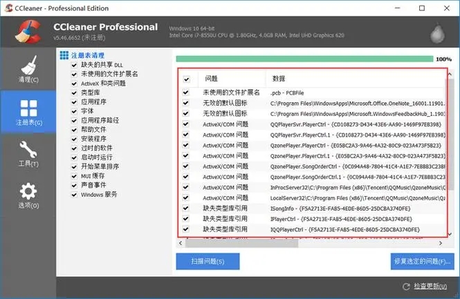 Auslogics Registry Cleane(系统注册表清理软件)