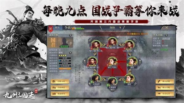 九州三国志安卓版