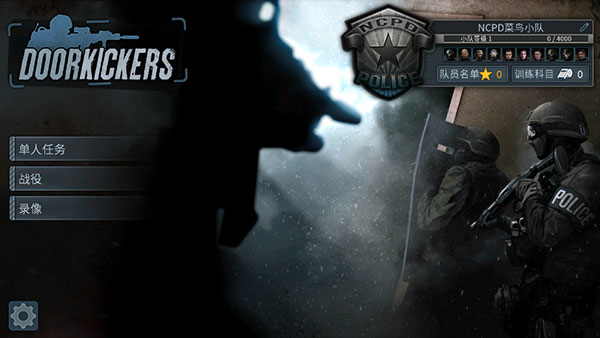 破门而入(DoorKickers)