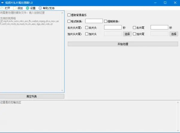 视频片头片尾处理器软件最新版