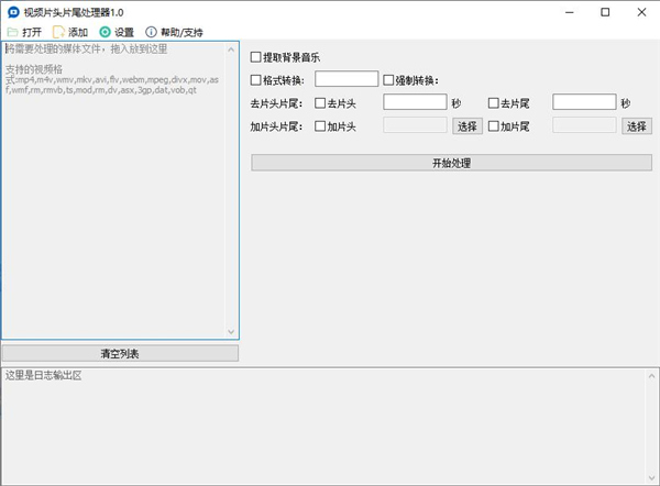 视频片头片尾处理器软件最新版