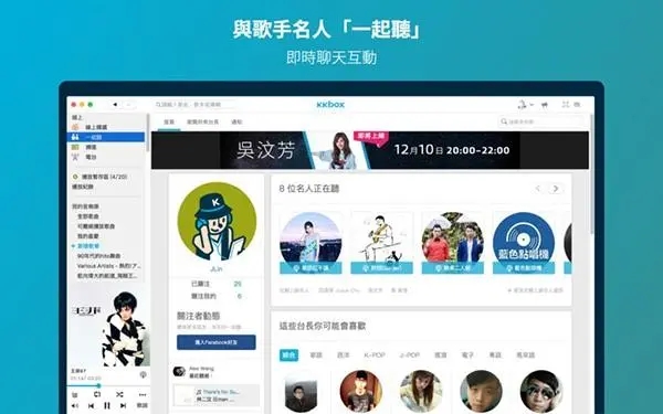 kkbox免费版