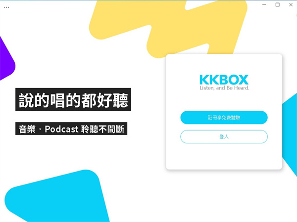 kkbox免费版