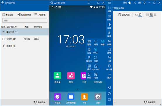 云帅云手机专业版