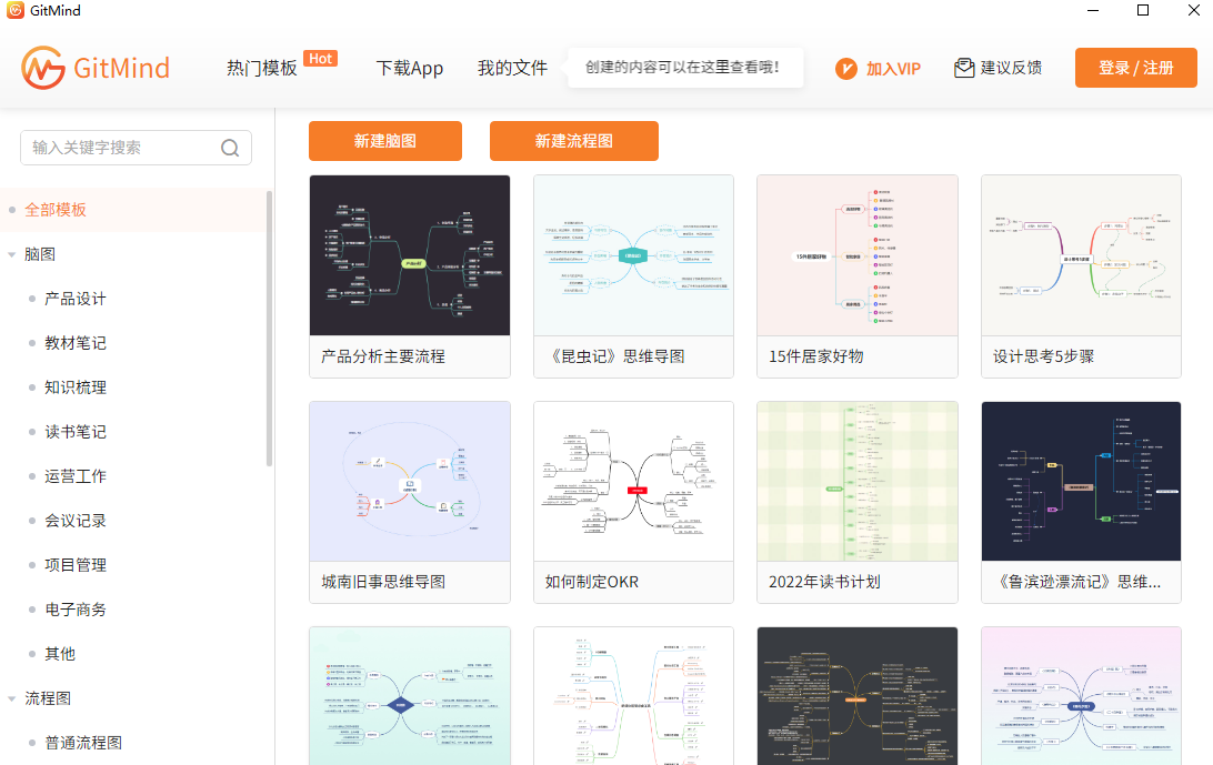 GitMind(免费又高效的思维导图)