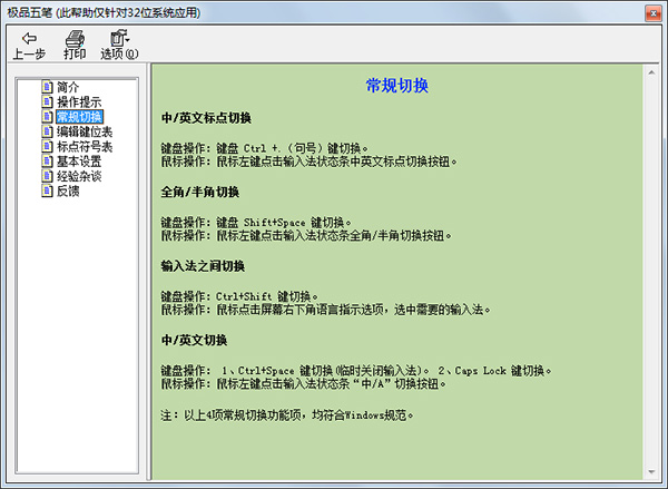 极品五笔客户端