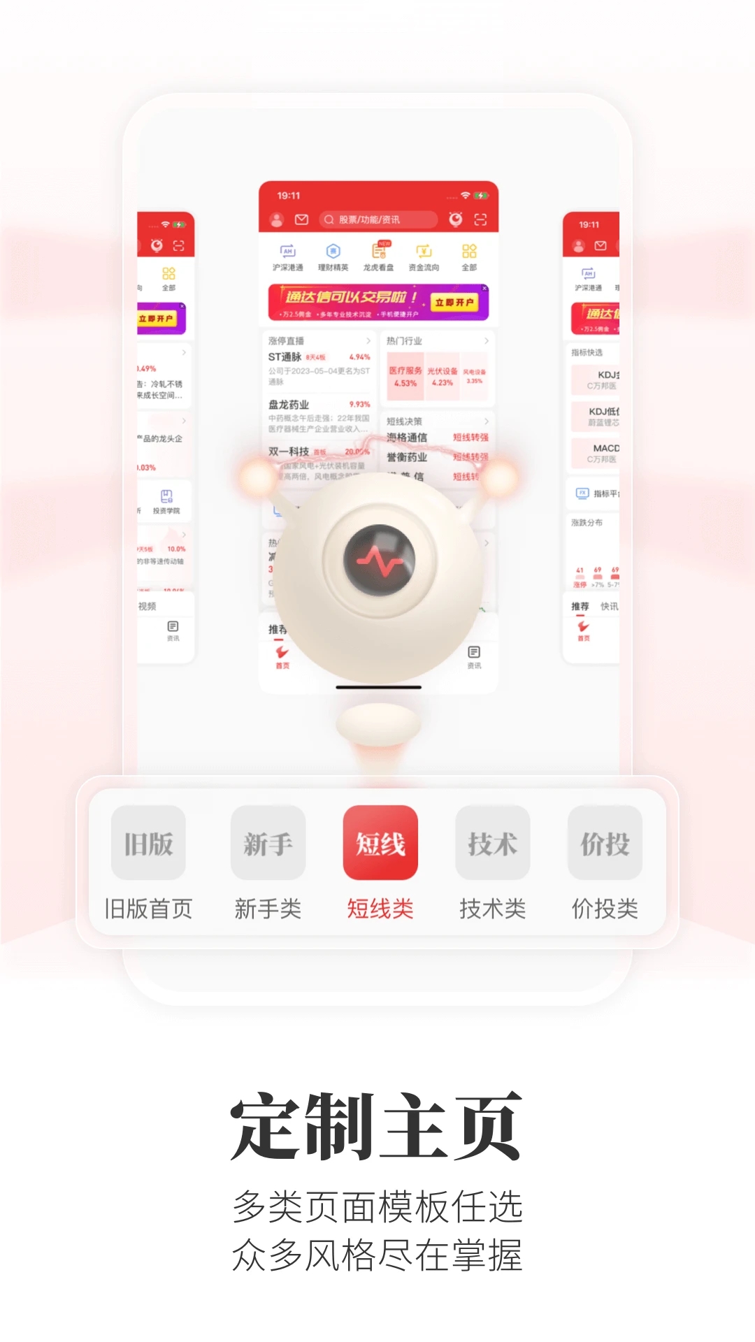 通达信app安卓版4