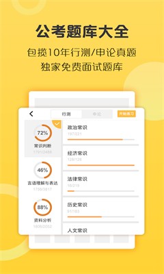 必胜公考APP