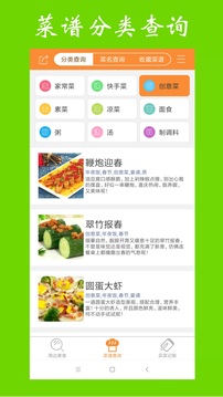 美食菜谱大全app免费版