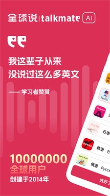 全球说app官方版