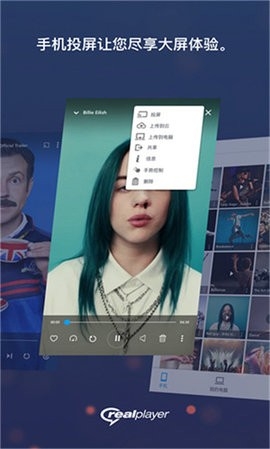 RealPlayer官方版