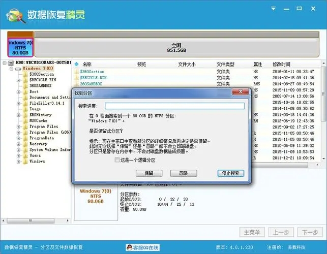数据恢复精灵电脑版