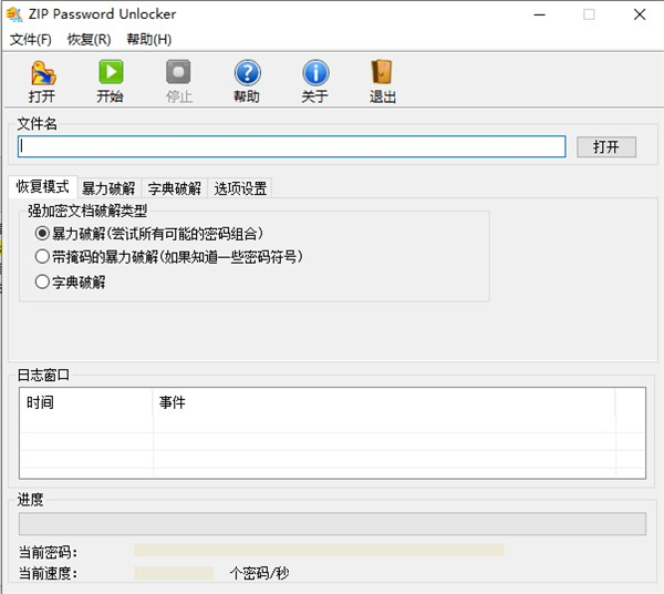 ZIP Password Unlocker(zip密码破解工具)