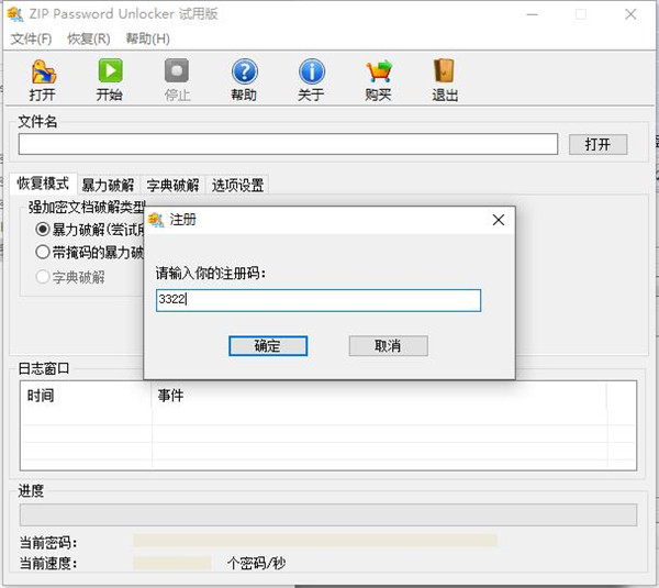 ZIP Password Unlocker(zip密码破解工具)