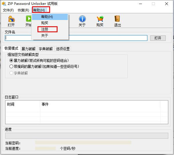 ZIP Password Unlocker(zip密码破解工具)