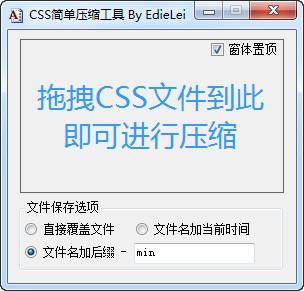 css简单压缩工具免费版