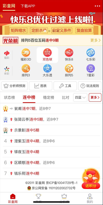 彩票之家APP手机版预测平台