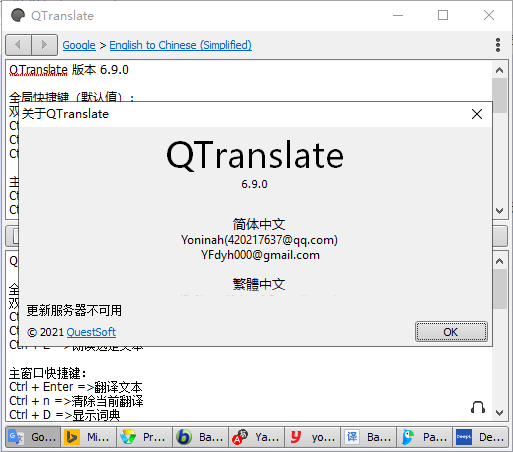 qtranslate(翻译软件)